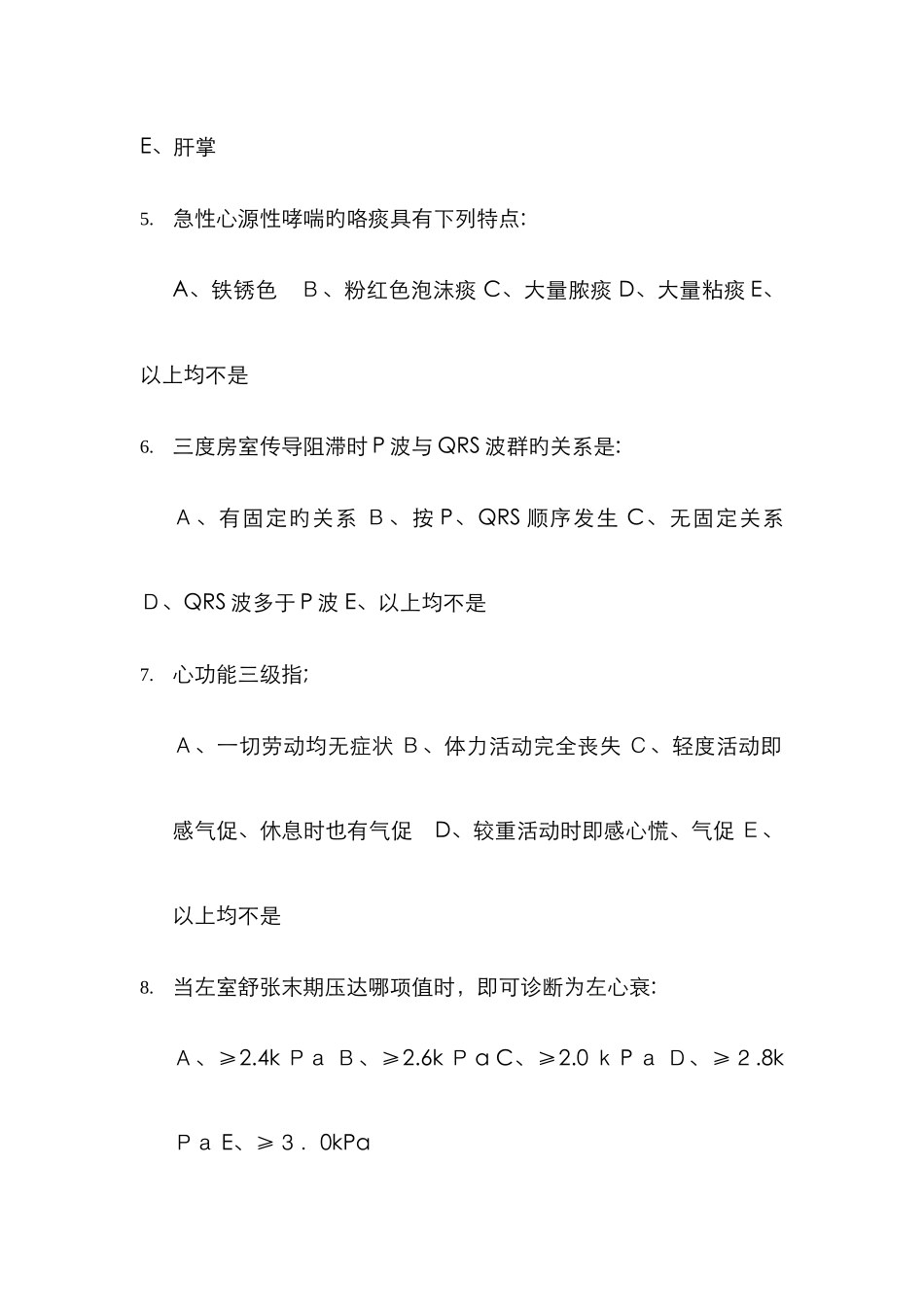 11月心血管内科三基测试题_第2页