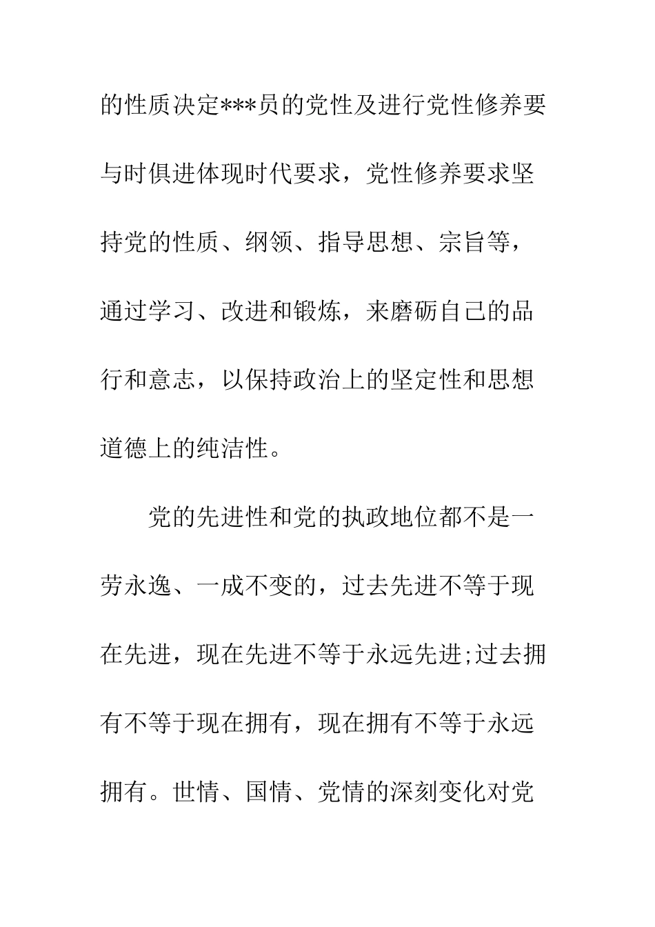 11月党员思想汇报范文增强党性修养_第2页