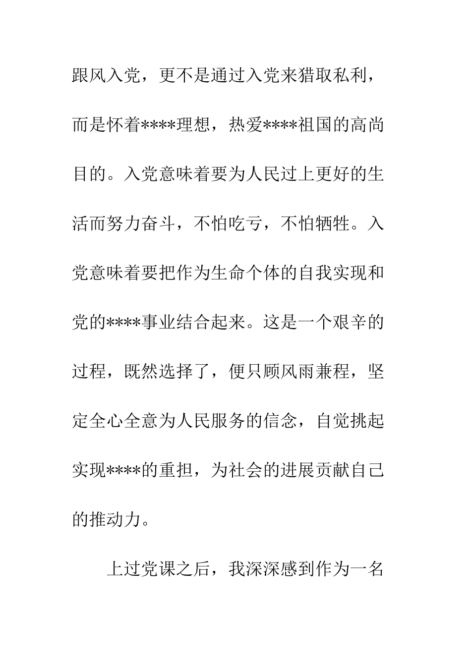 11月思想汇报-为社会贡献良知和推动力_第3页