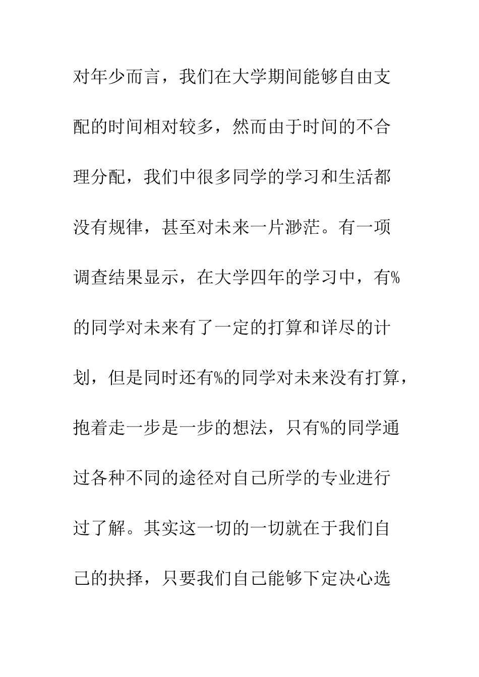 11月思想汇报迈向一个正确的方向_第2页