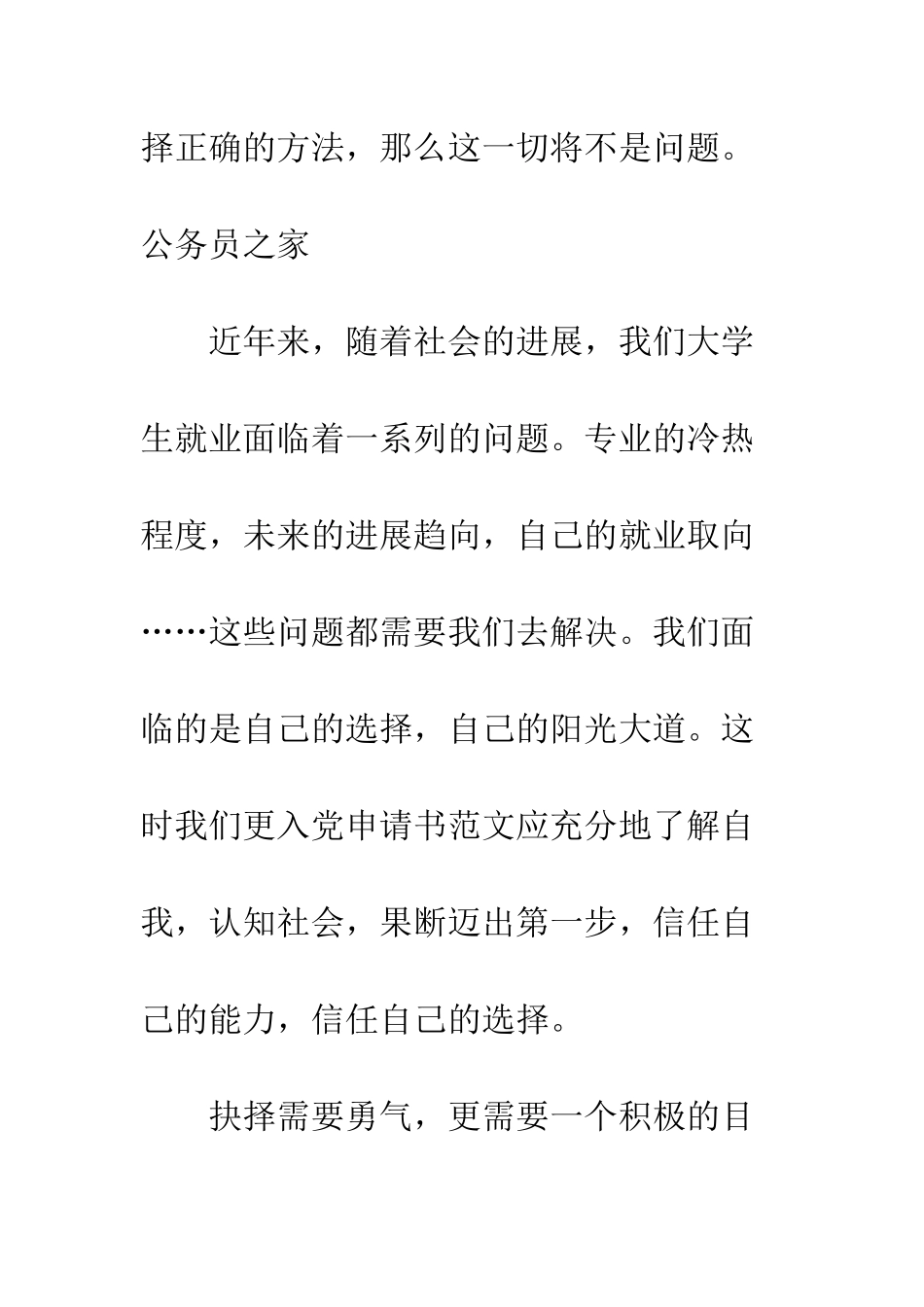 11月思想汇报迈向一个正确的方向_第3页