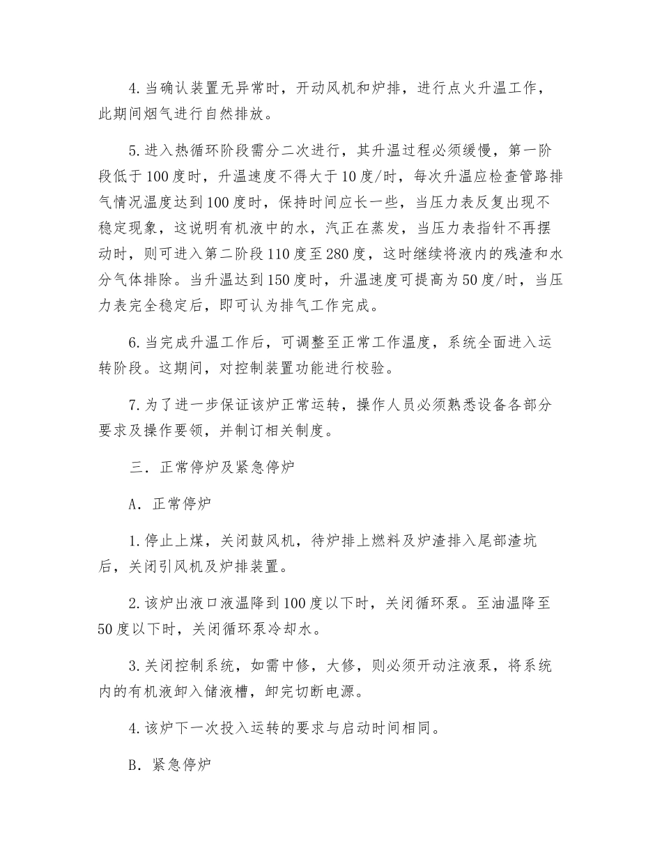 1200万大卡有机热载体炉操作规程_第2页
