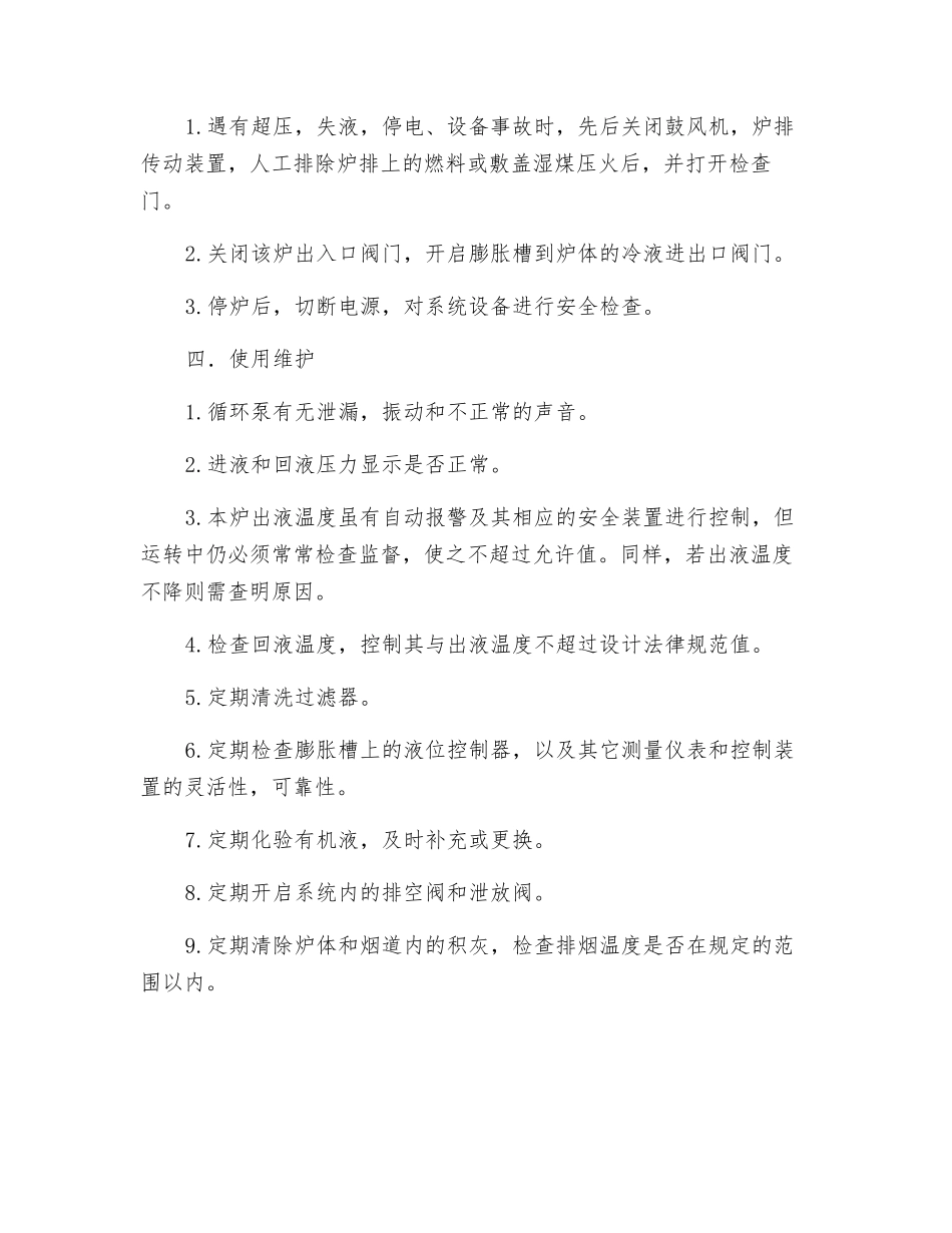 1200万大卡有机热载体炉操作规程_第3页