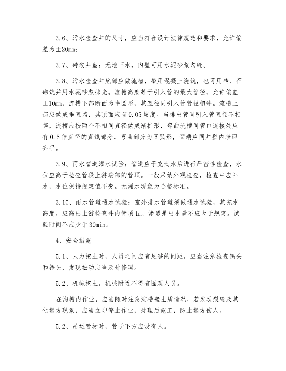 1200排水管技术、安全交底记录_第3页