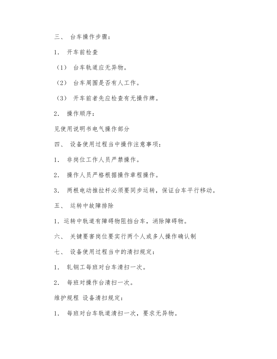 12M移线台车使用、维护规程_第2页