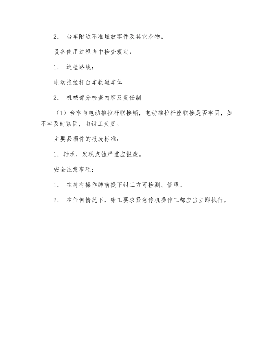 12M移线台车使用、维护规程_第3页