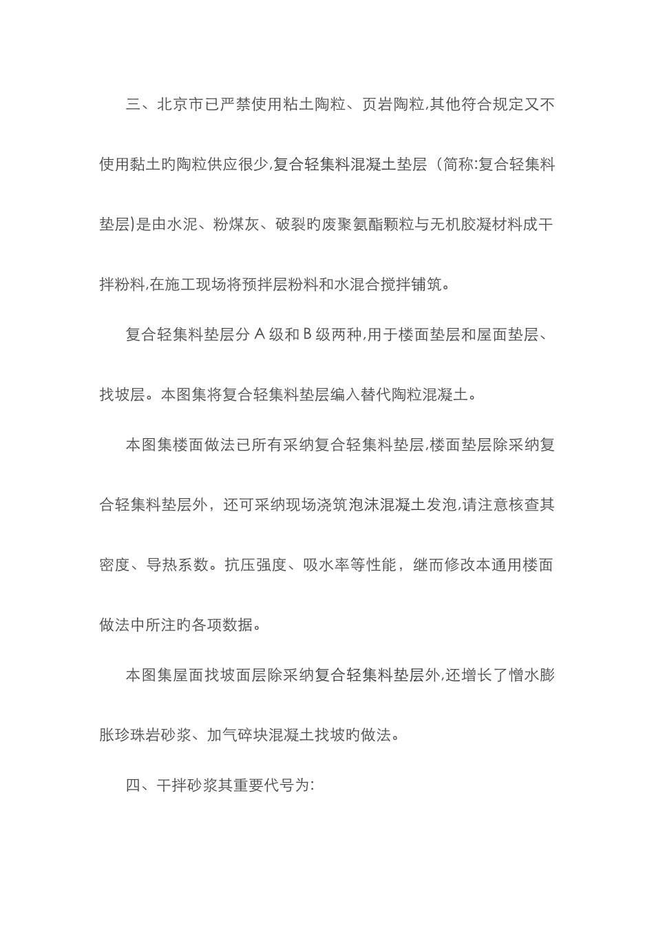 12BJ1-1图集采用复合轻集料垫层_第2页