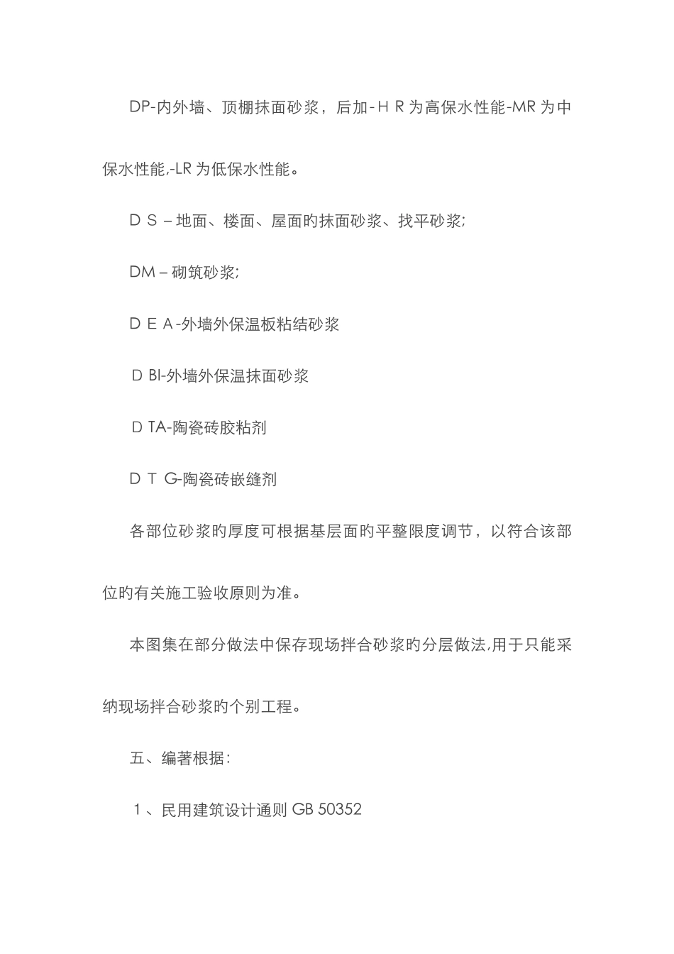 12BJ1-1图集采用复合轻集料垫层_第3页