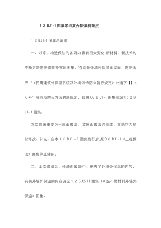 12BJ1-1图集采用复合轻集料垫层