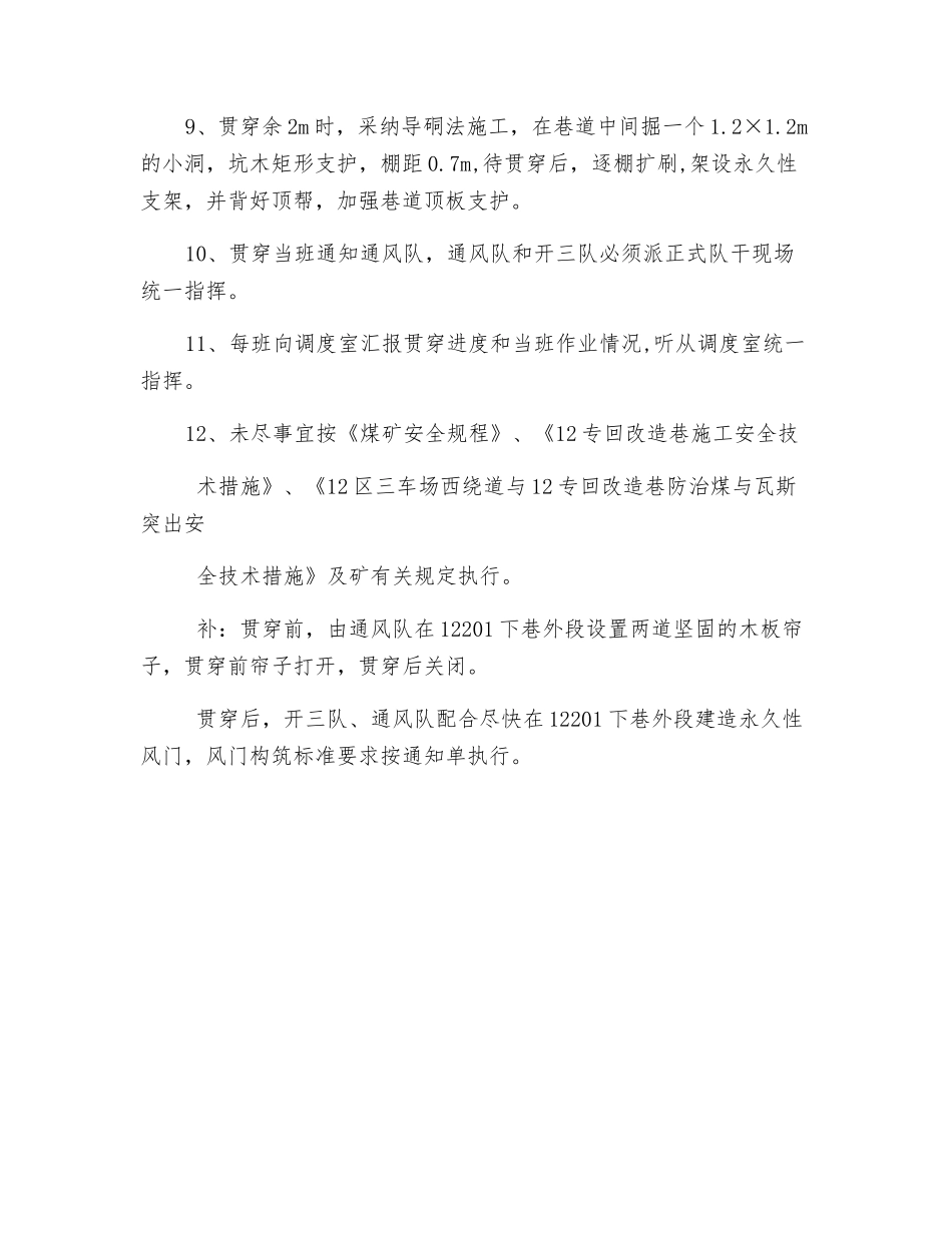 12专回改造巷贯通安全技术措施_第2页