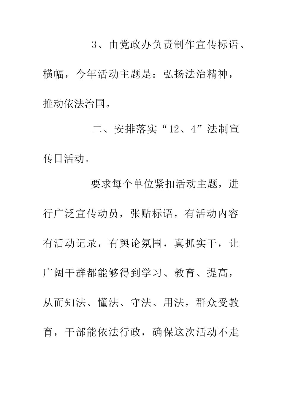 12.4法制宣传日活动总结_第2页