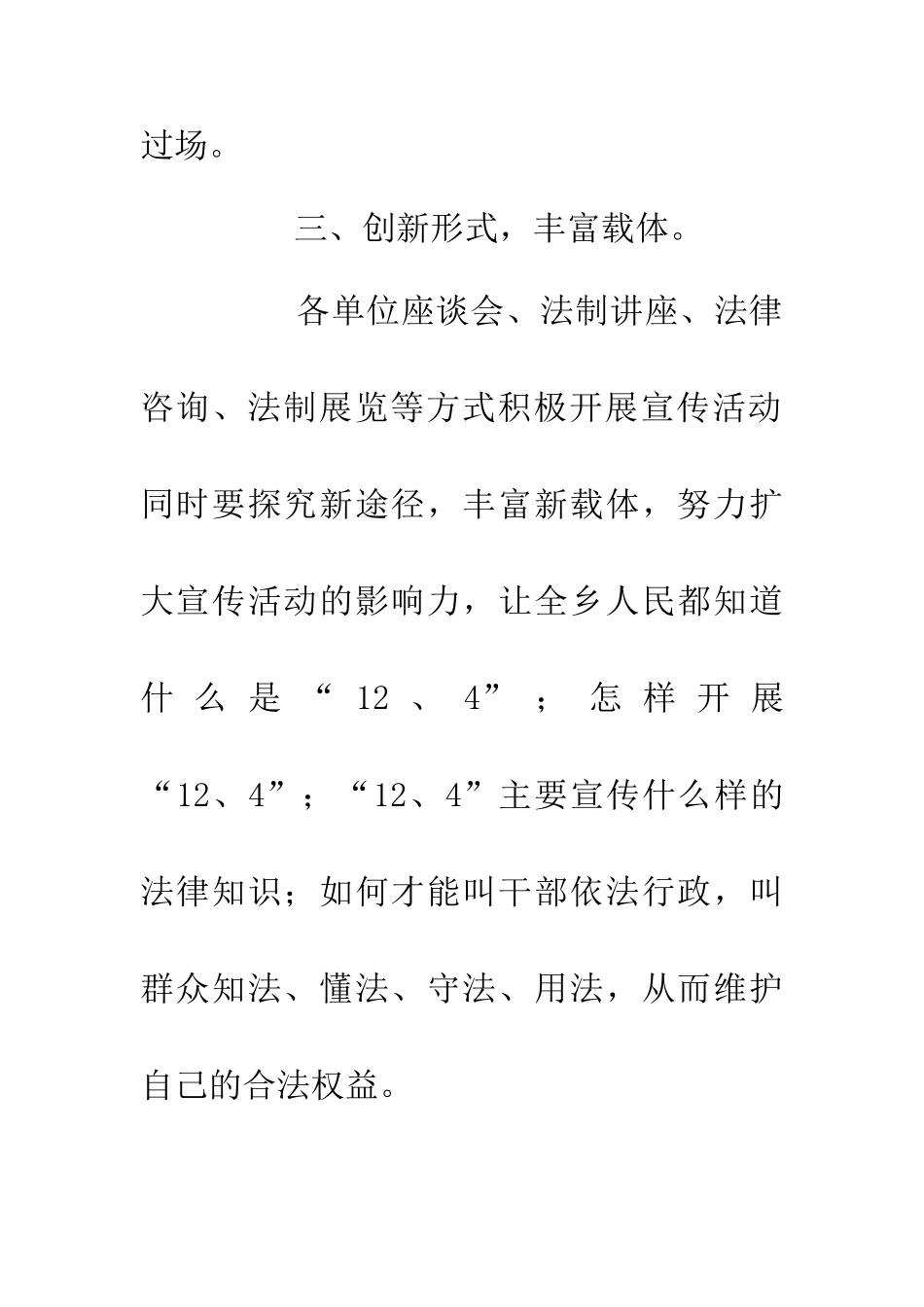 12.4法制宣传日活动总结_第3页