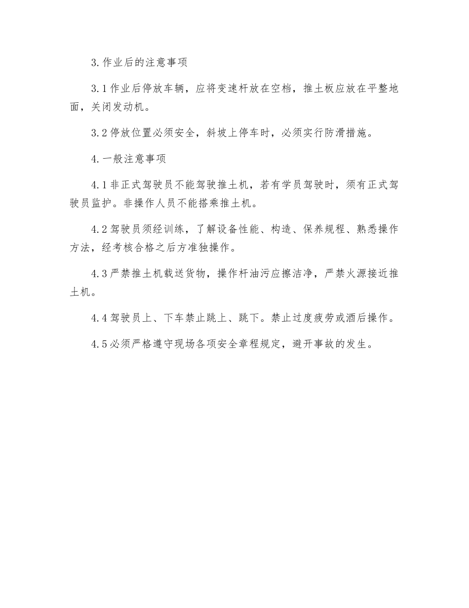 120A型推土机操作规程_第2页