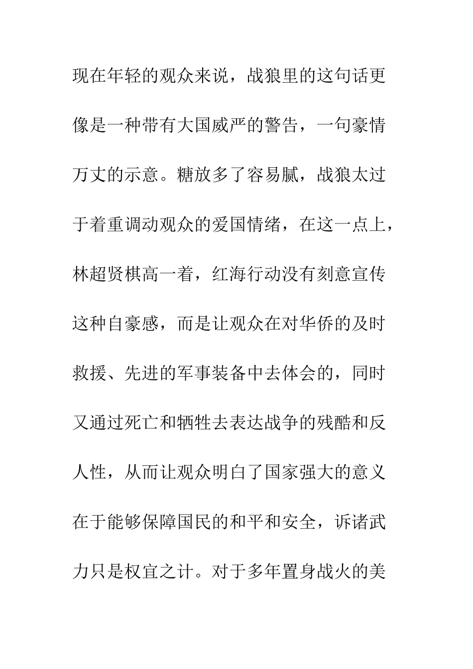 12勇士影评观后感_第2页