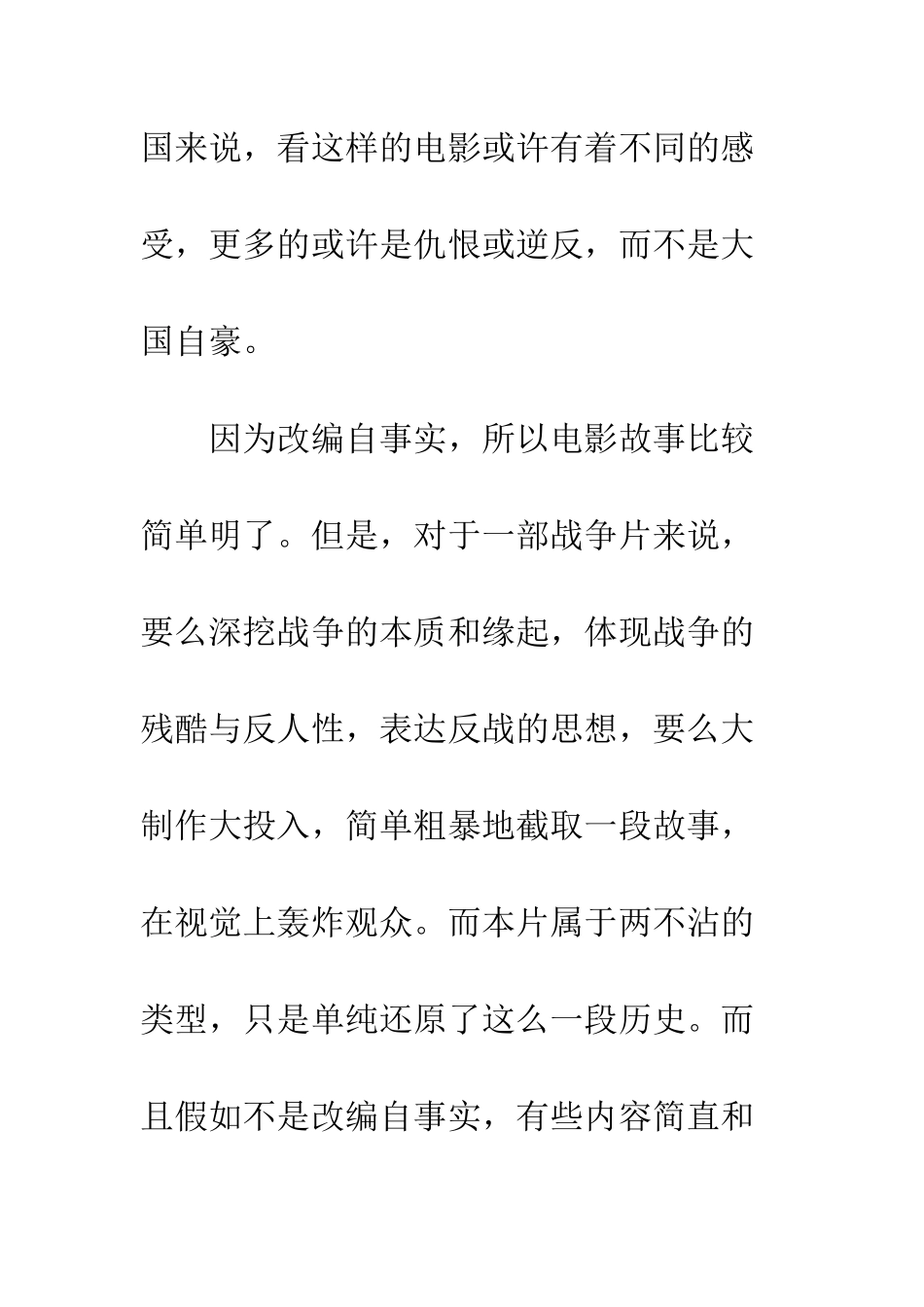 12勇士影评观后感_第3页