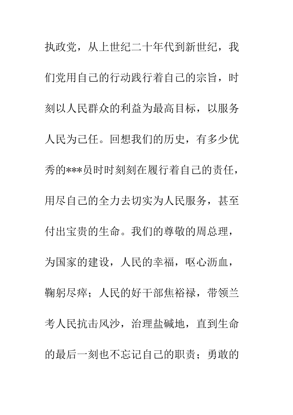 12月入党思想汇报党的宗旨学习_第3页