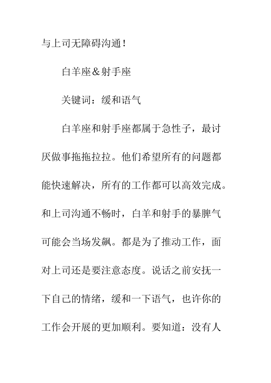 12星座职场沟通秘籍-教你如何与上司无障碍沟通!_第2页