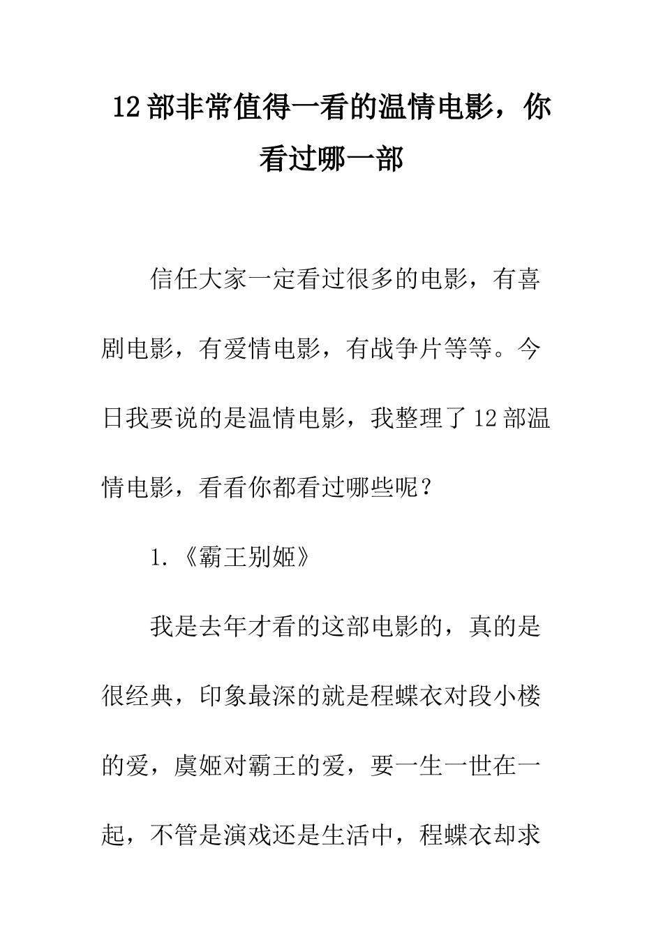 12部非常值得一看的温情电影-你看过哪一部_第1页