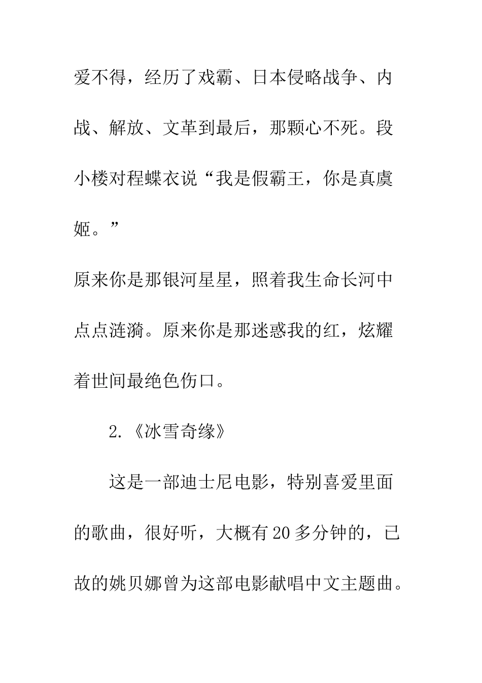 12部非常值得一看的温情电影-你看过哪一部_第2页