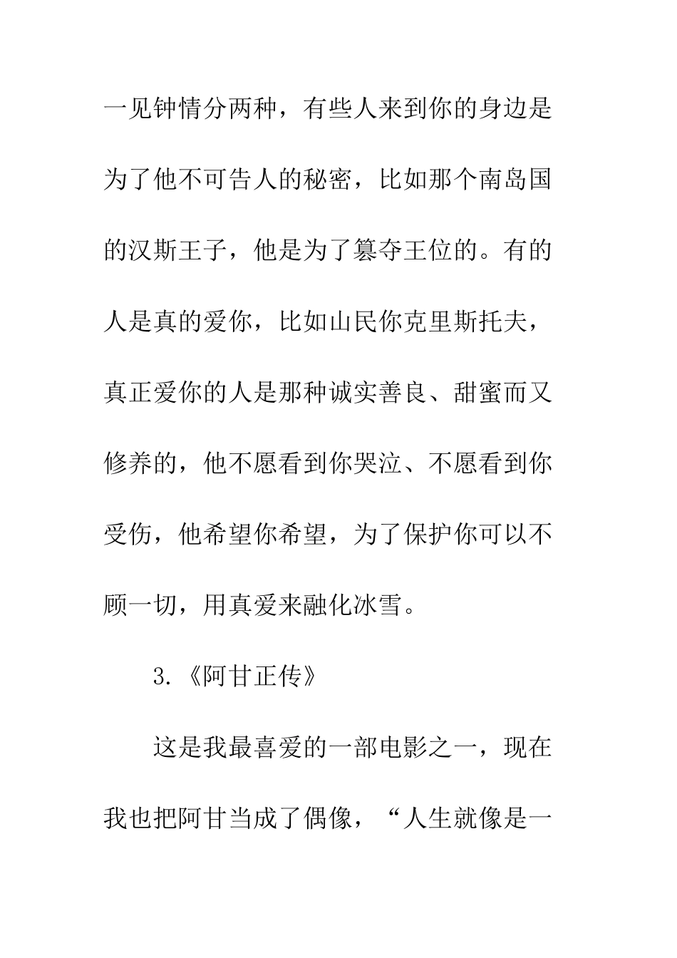 12部非常值得一看的温情电影-你看过哪一部_第3页