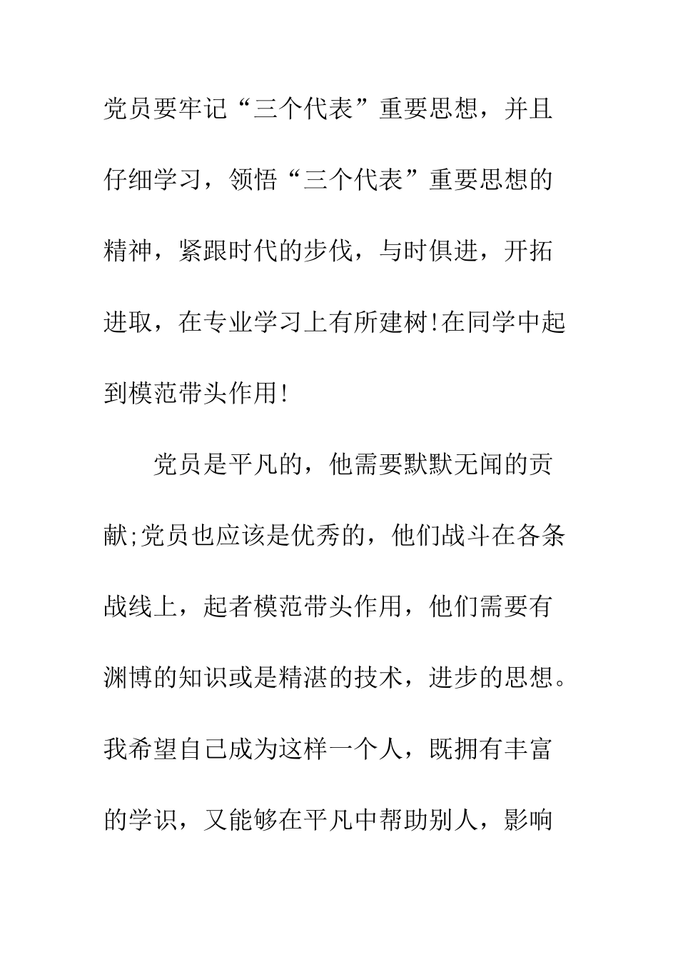 12月大学生入党思想汇报党校学习心得_第3页