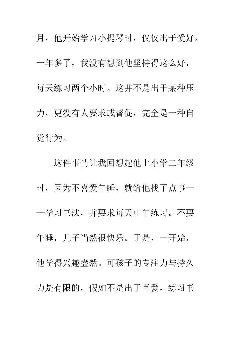 12月校长周记做一个自律的人_第2页
