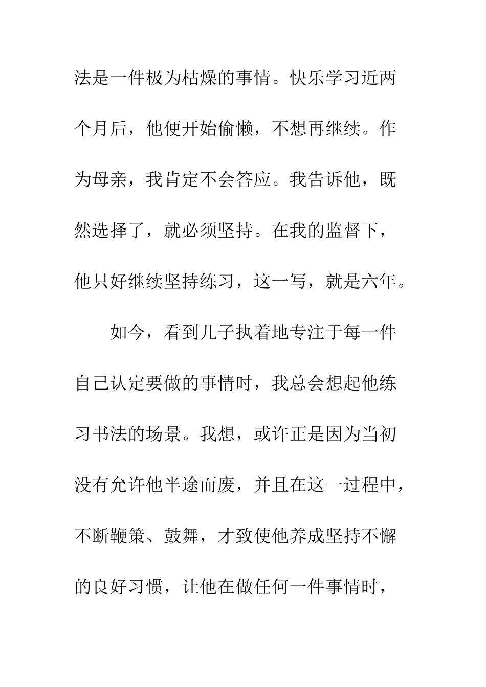 12月校长周记做一个自律的人_第3页