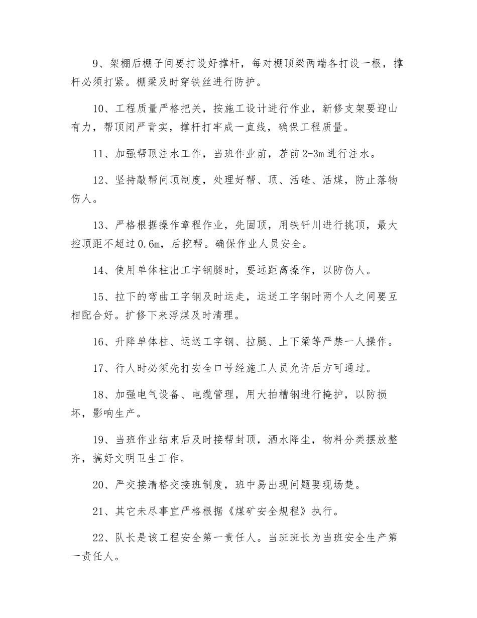 12皮带巷维修安全技术措施_第2页