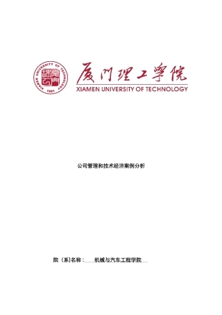 136杨海文--嘉宝莉化工有限公司战略分析
