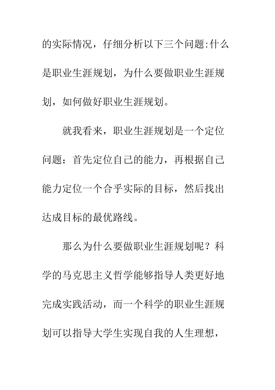 12月大学生入党思想汇报范文_第2页