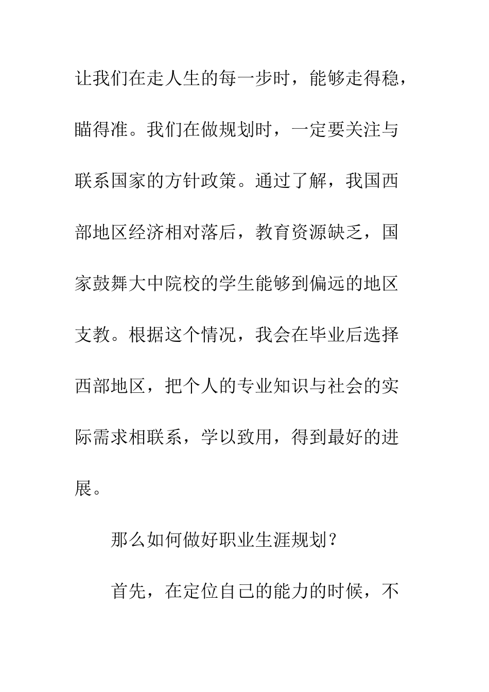 12月大学生入党思想汇报范文_第3页