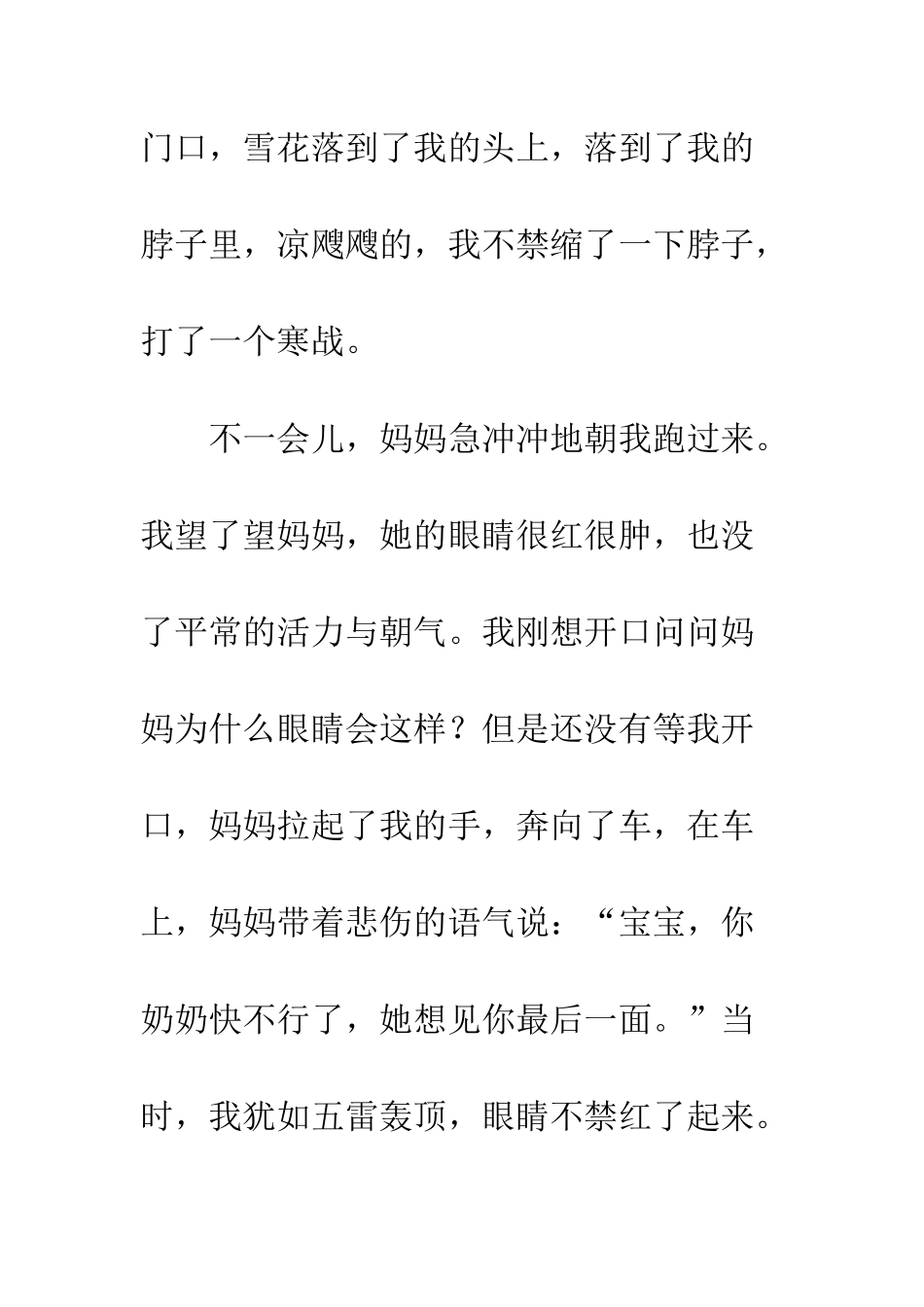 13岁-我多了一份勇敢_第2页