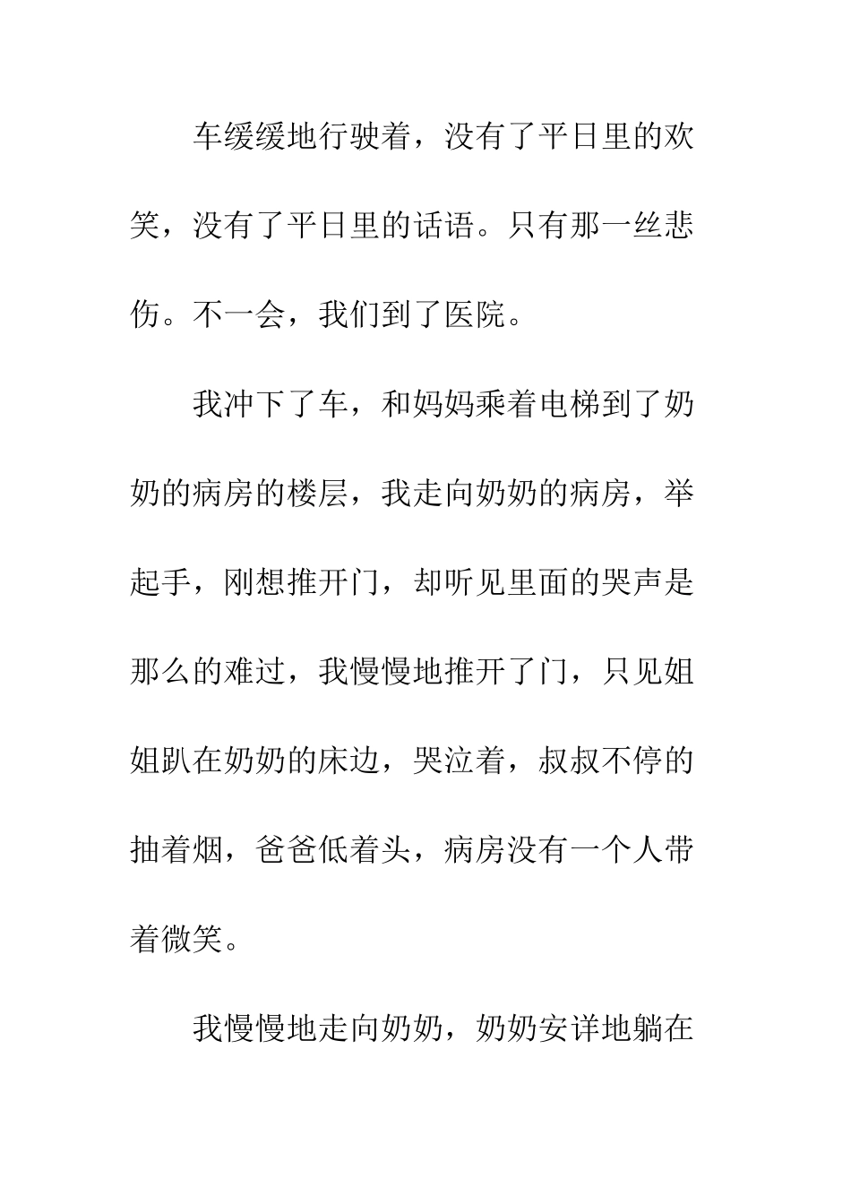 13岁-我多了一份勇敢_第3页