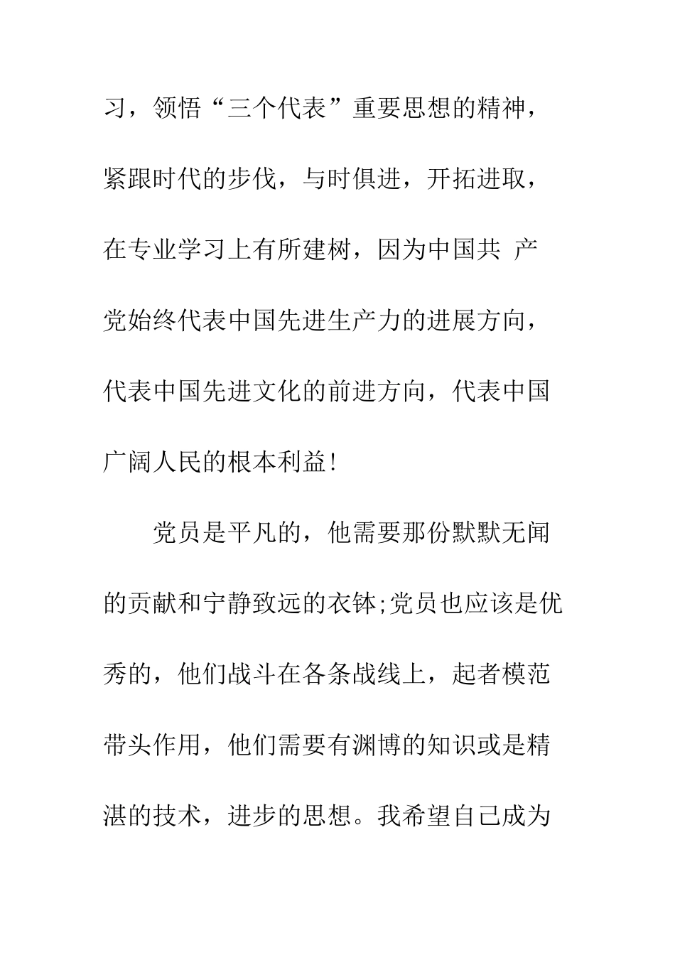 12月思想汇报如何做一名合格党员_第2页