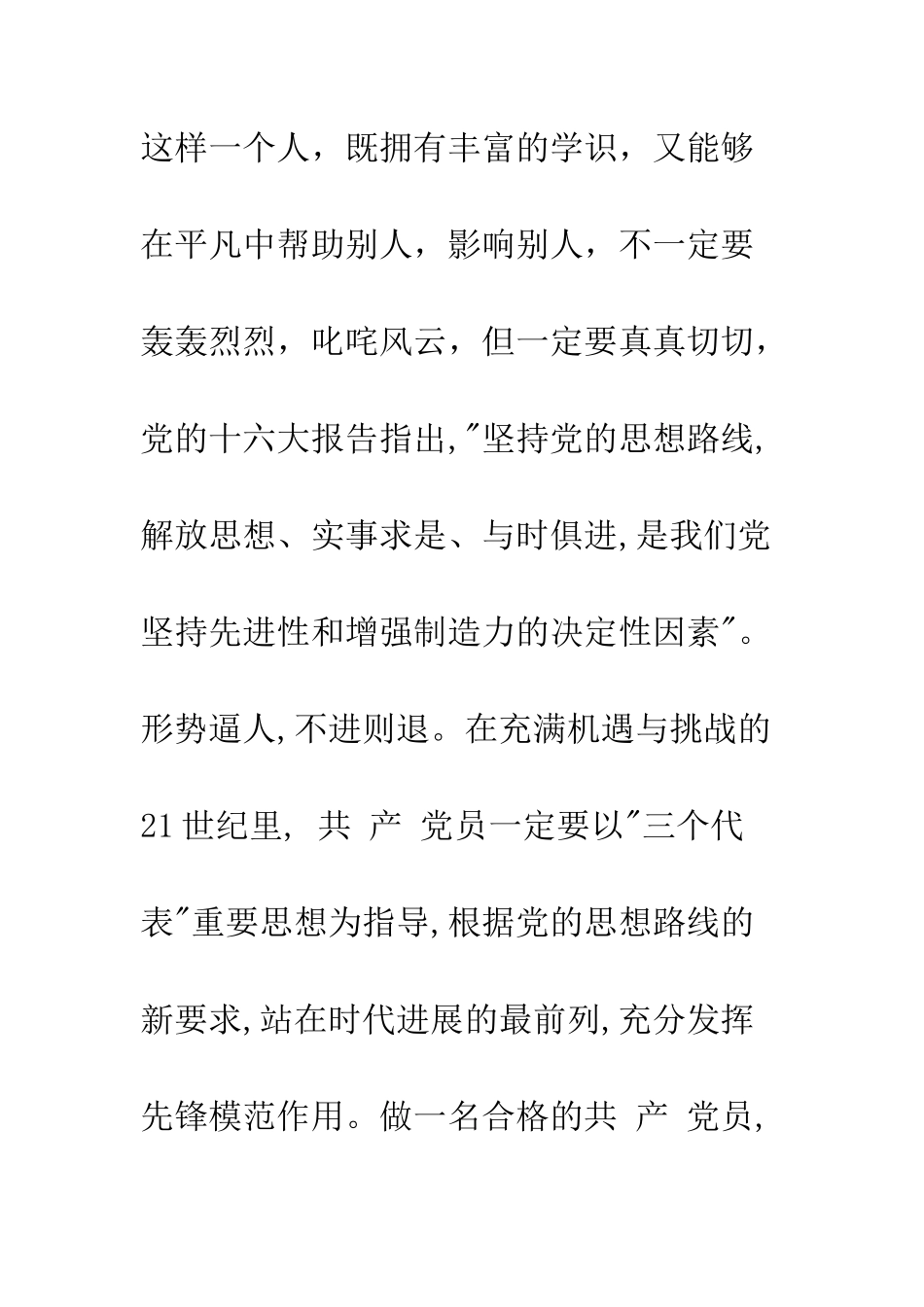 12月思想汇报如何做一名合格党员_第3页