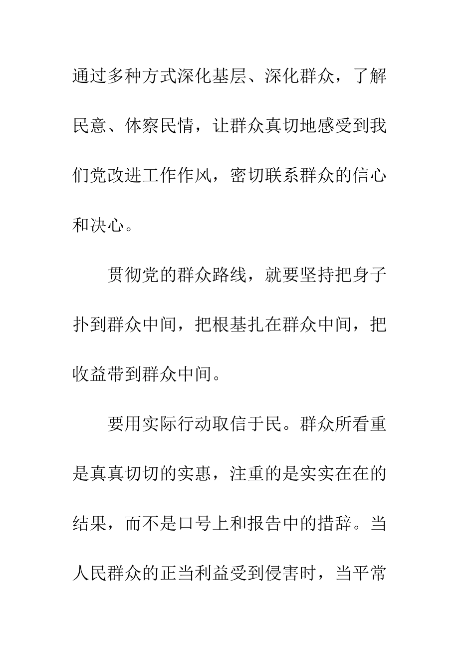 13年8月预备党员思想汇报植根群众-永葆生机_第2页