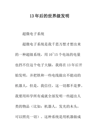 13年后的世界级发明