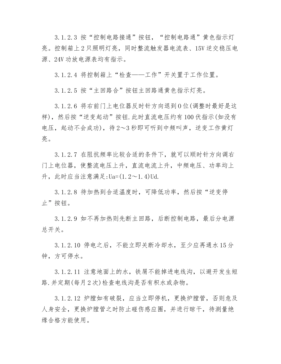 135KW中频炉安全操作规程_第2页