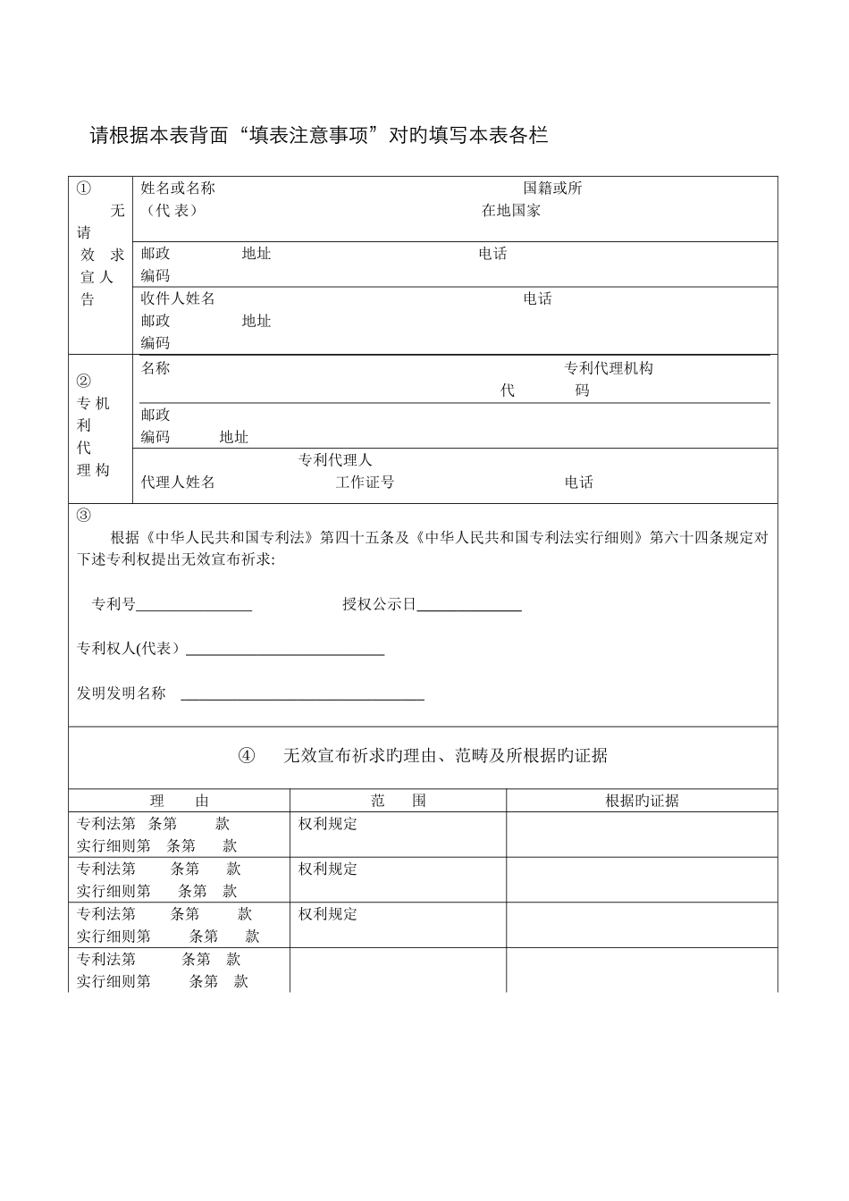 14-专利权无效宣告请求书_第1页