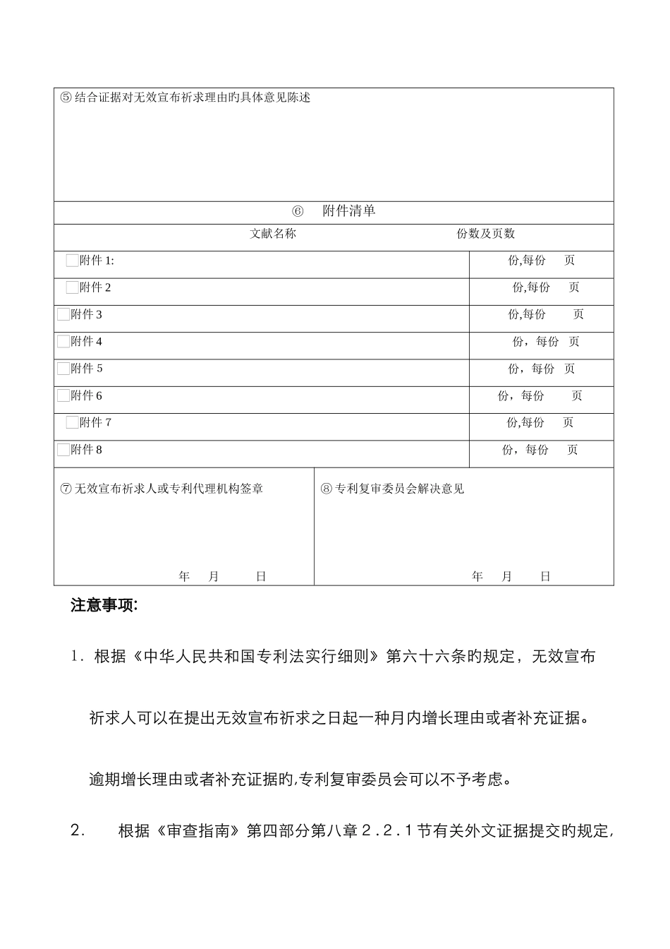 14-专利权无效宣告请求书_第2页
