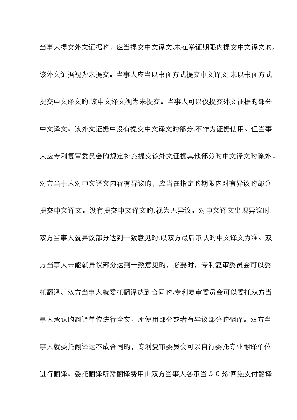 14-专利权无效宣告请求书_第3页