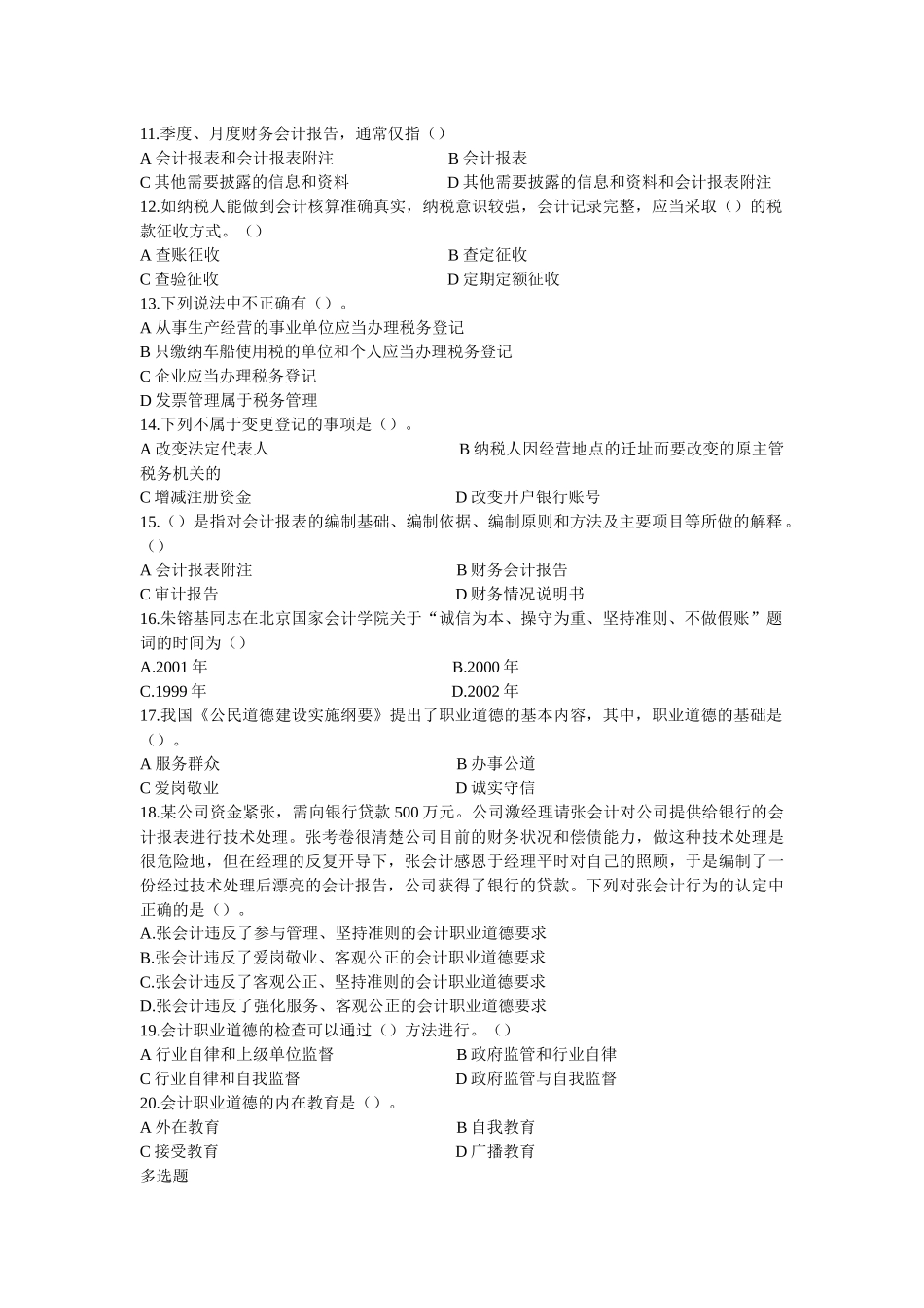 Gwsupw山西会计从业 财经法规试题 (3)_第2页