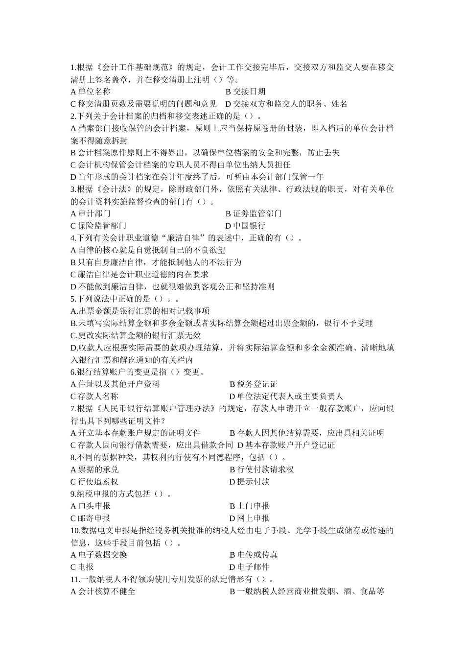 Gwsupw山西会计从业 财经法规试题 (3)_第3页