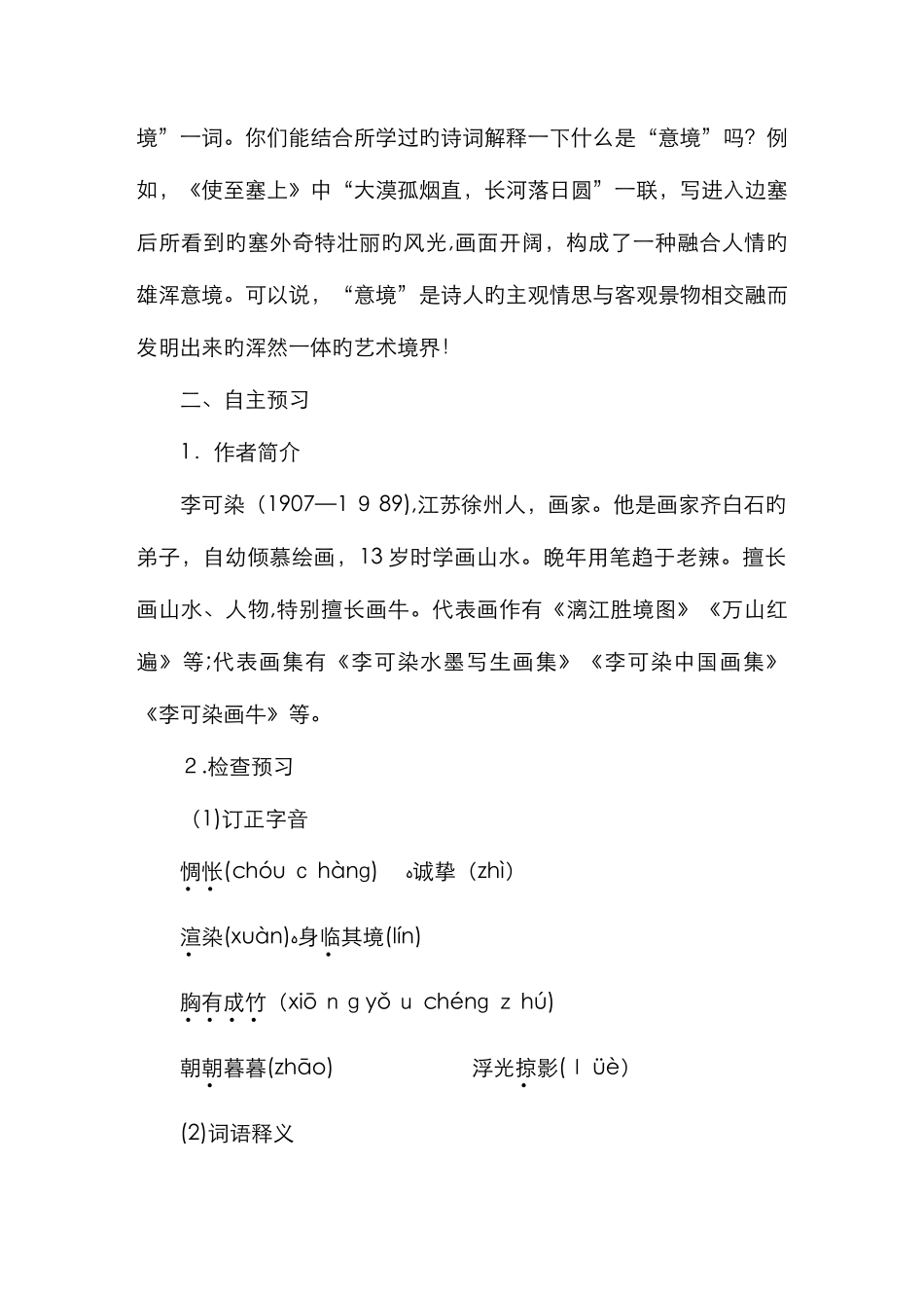 14山水画的意境_第2页