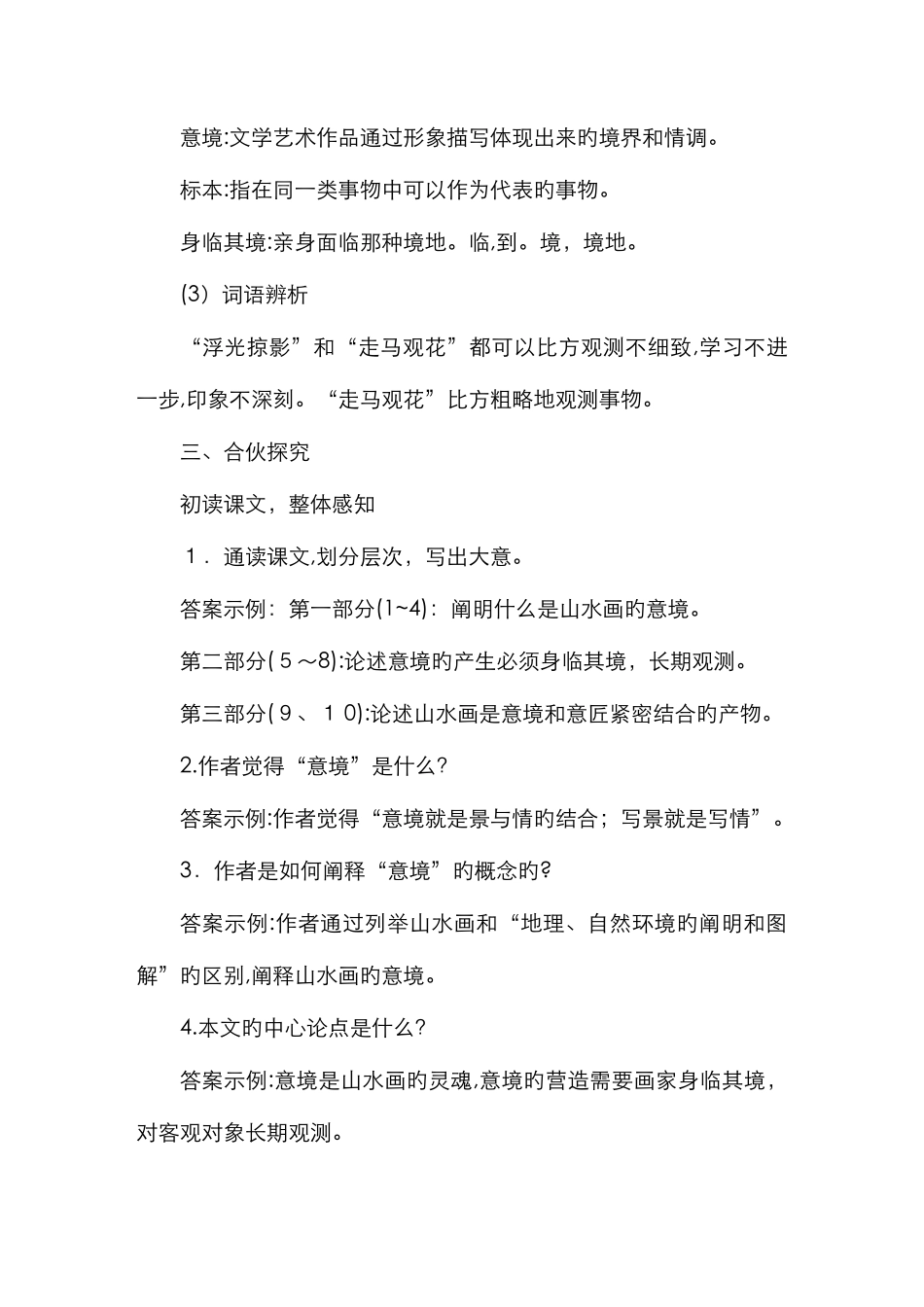 14山水画的意境_第3页