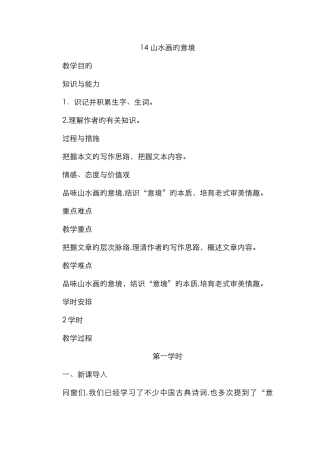 14山水画的意境