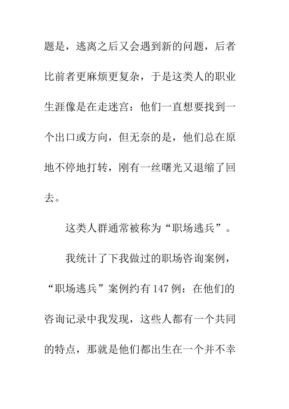 147个职场案例剖析逃不出困境的原因在这里_第2页