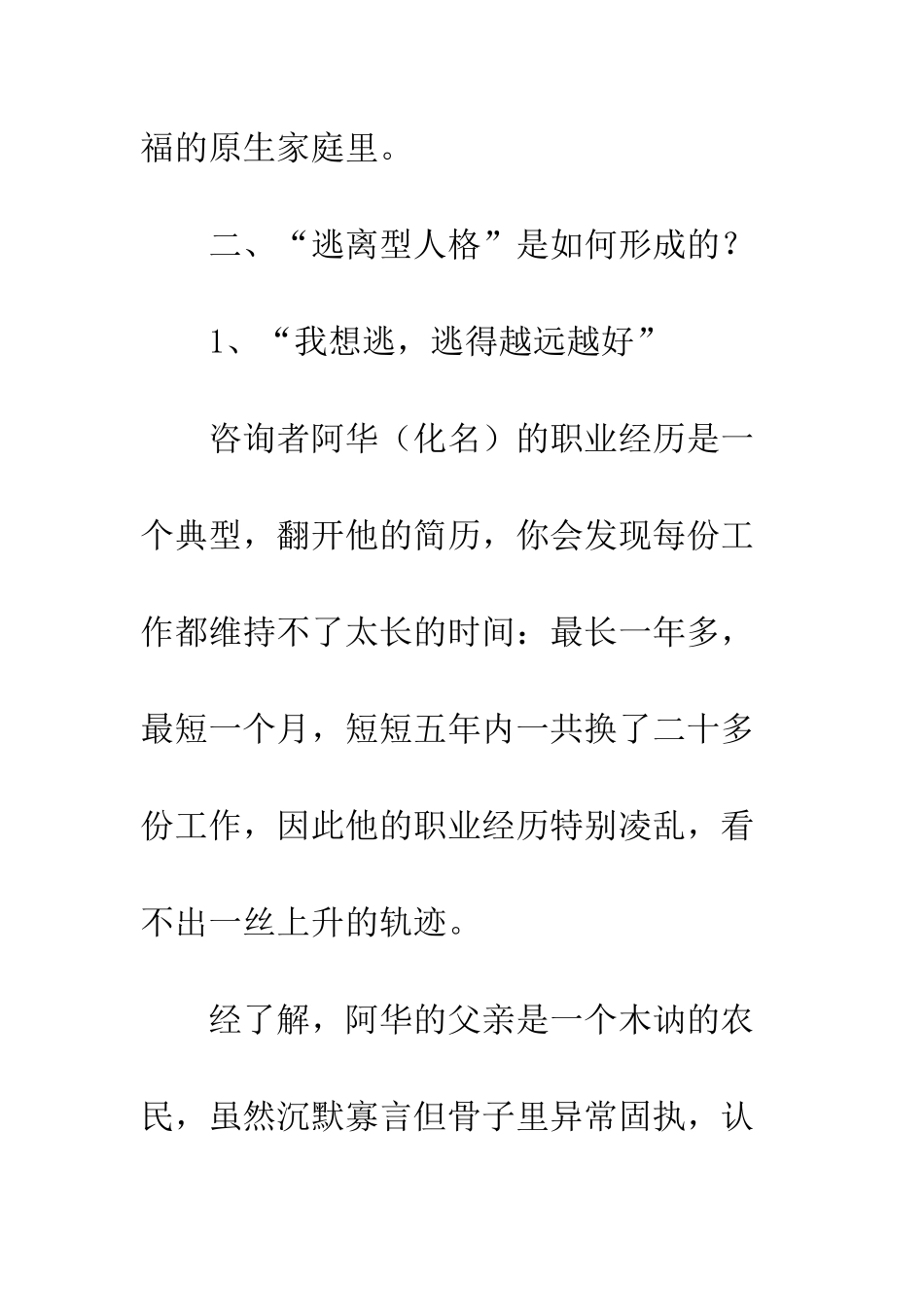 147个职场案例剖析逃不出困境的原因在这里_第3页