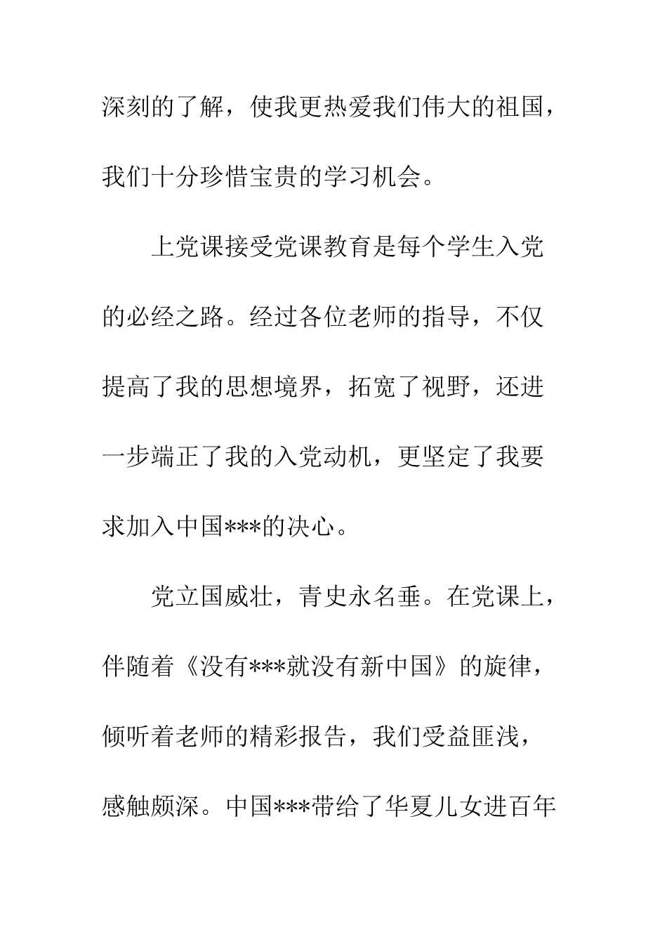 14年4月思想汇报范文-你是我心中的一首歌_第2页