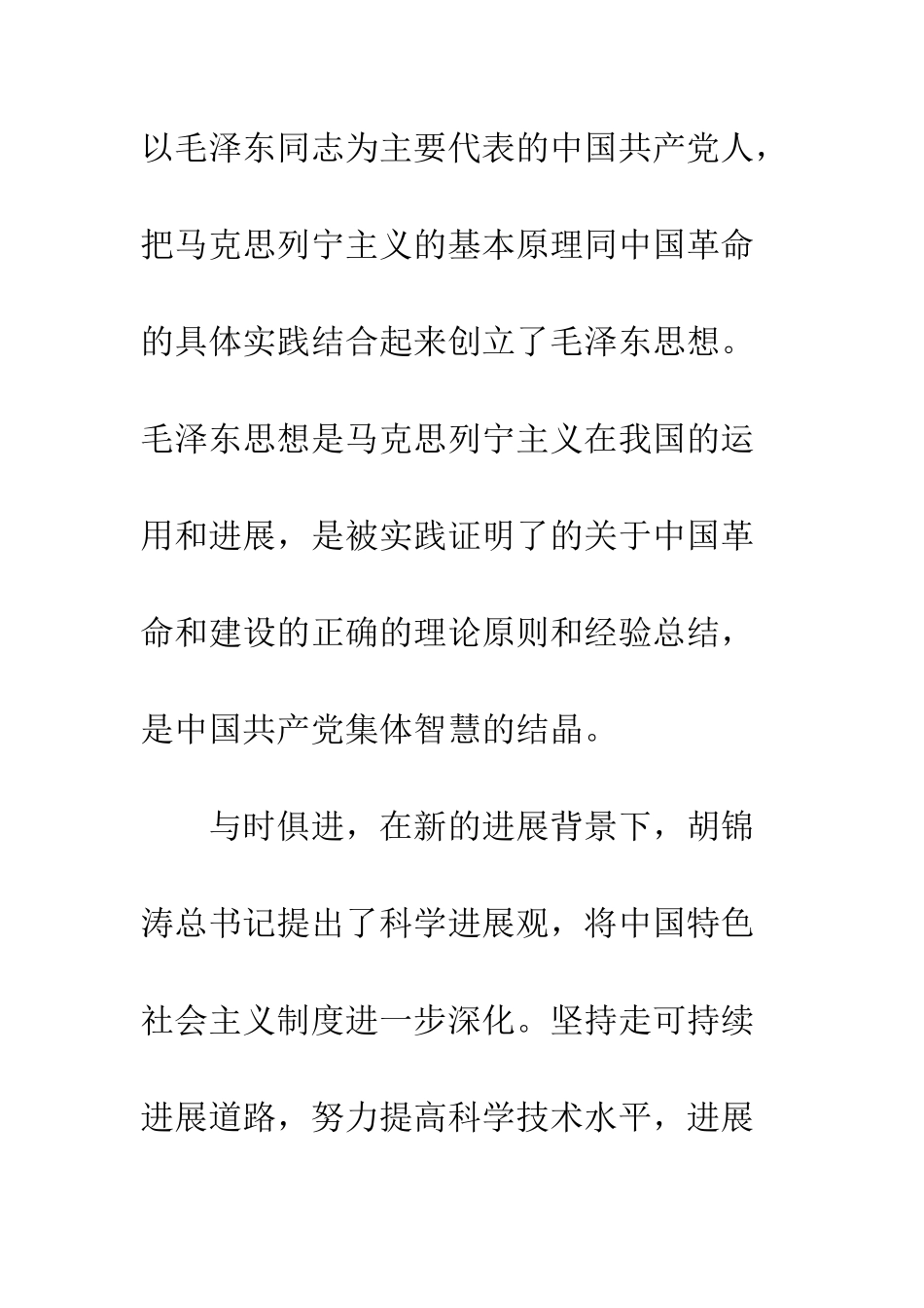 14年4月职工入党志愿书范文_第3页
